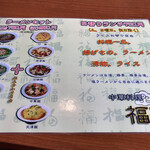中華料理 福源 宗像店 - メニュー
