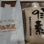 甘酒茶屋 - 