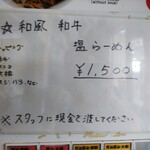 らーめん 稲荷屋 - 限定メニュー紹介