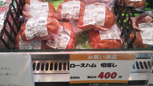 Ja高崎ハム本社 直売所 ジェイエータカサキハムホンシャ チョクバイジョ 北藤岡 その他 食べログ