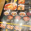 太陽のトマト麺 渋谷道玄坂支店