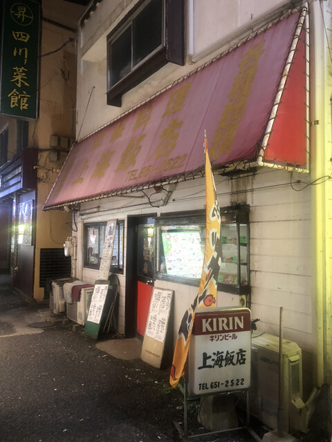 上海飯店 シャンハイハンテン 元町 中華街 上海料理 食べログ 上海飯店 シャンハイハンテン 元町 中華街 上海料理 食べログ