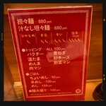 担々飯店 - メニュー