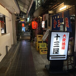 十三屋 - 