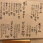 炭火串焼 鳥福 - 飲み物メニュー