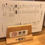 炭火串焼 鳥福 - 店内「禁煙」は嬉しいですね