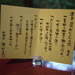 温泉山荘 だいこんの花 - １日目の夕食のメニュー