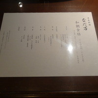 横浜なだ万 - 和朝食膳（税サ込み３，００３円）
