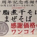 Seaburano Kami Fushimi Gouriki - 【２０１７年９月】２周年記念感謝祭メニュー