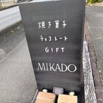 ミカド - 【2020.10.28(水)】店舗の看板