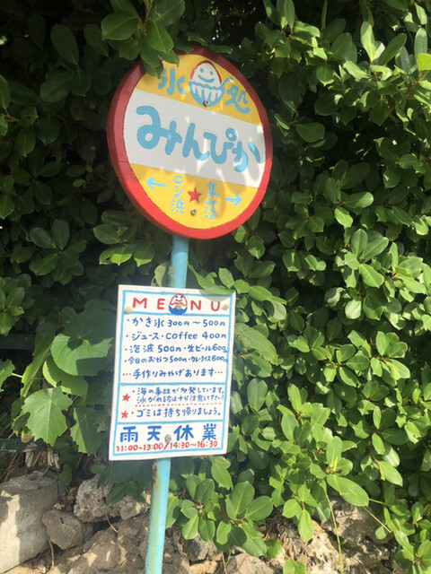 可愛いほんわか気分になれるcafe By Chiem パーラーみんぴか 波照間島 カフェ 喫茶 その他 食べログ 可愛いほんわか気分になれるcafe By Chiem パーラーみんぴか 波照間島 カフェ 喫茶 その他 食べログ