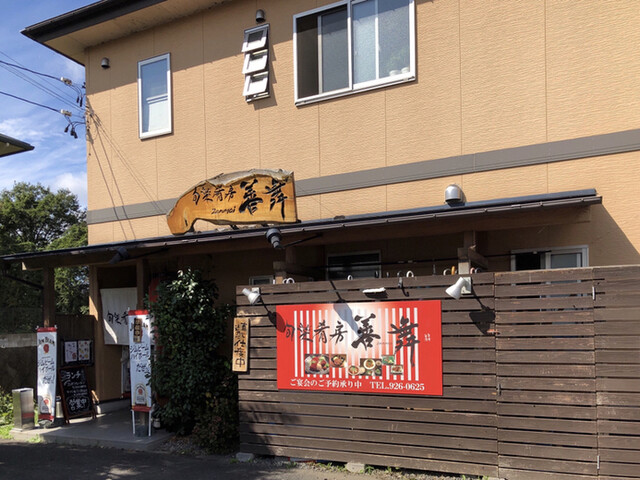 旬菜肴房　善舞 - 安積永盛（居酒屋）の写真