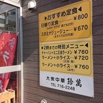 大衆中華 珍萬 - 