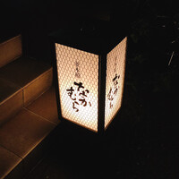 並木橋なかむら - 