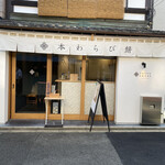 SASAYA SHOEN CAFE & ATELIER - 