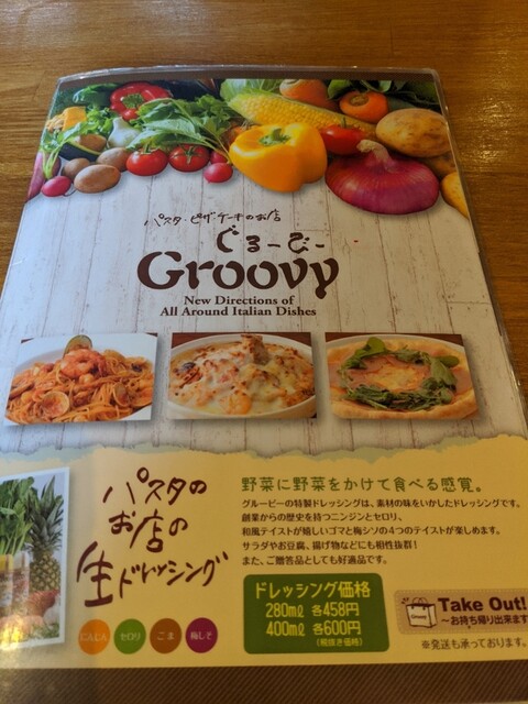 メニュー写真 グルービー 東海本店 Groovy 東海 パスタ 食べログ