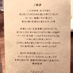 ShinoiS - シェフからのご挨拶状