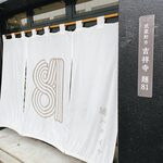 麺ハチイチ/81 NOODLE BAR - 