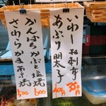立ち飲み居酒屋ラクミ - ある日のおすすめ