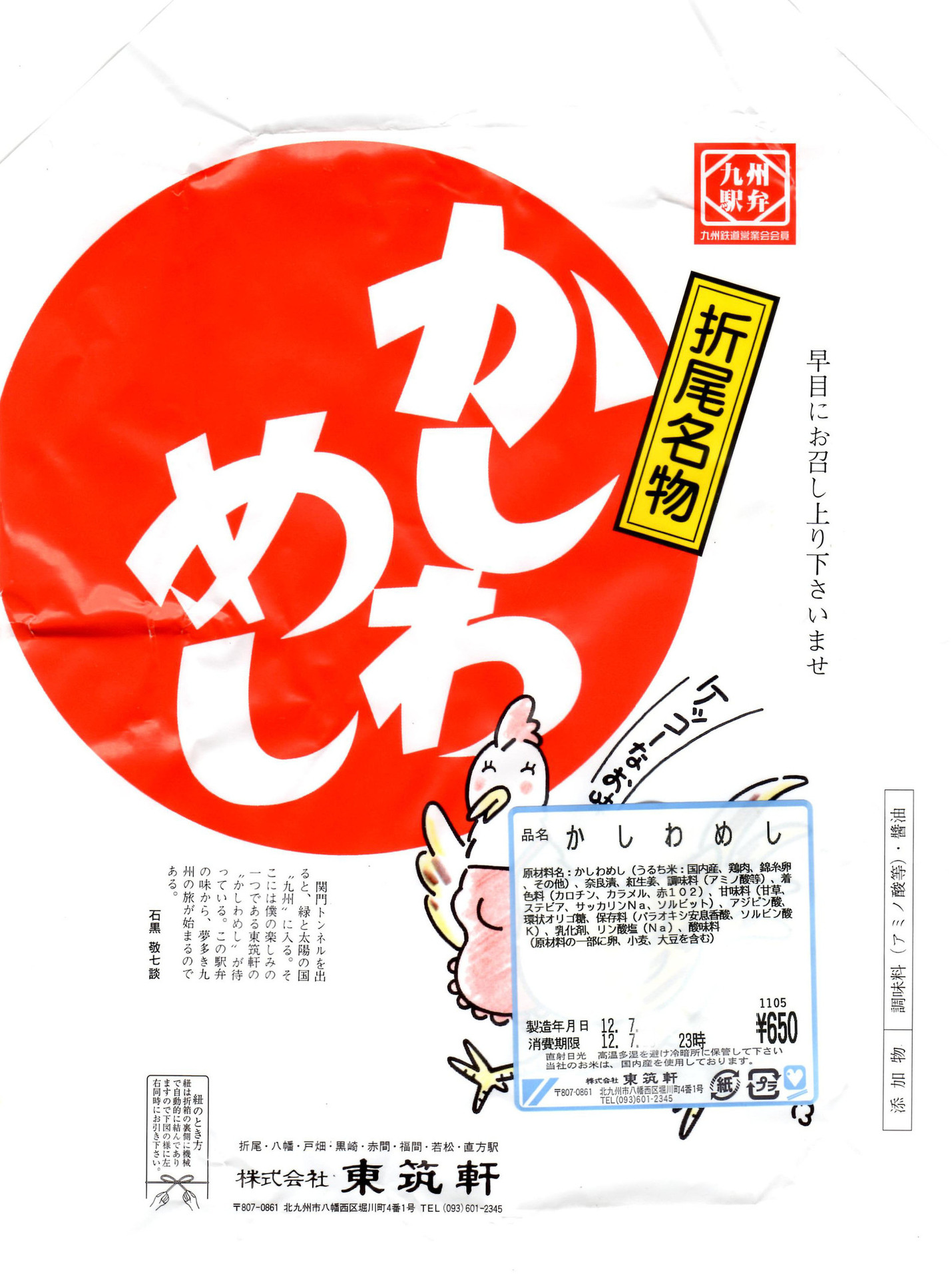 おたこやんさんが投稿した東筑軒 本社（福岡/折尾）の口コミ詳細 [食べログ] 東筑軒 本社