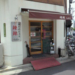 四川麻婆専家 辣辣 - さすがに人気店。満席ですぐには入れず外観をパシャ！その2