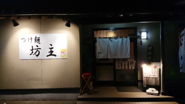 つけ麺 坊主 赤塚 ラーメン 食べログ つけ麺 坊主 赤塚 ラーメン 食べログ