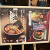 麺屋 もり田 美濃加茂店