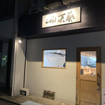 Ramen Tenki - お店入口