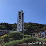 割烹旅館　志みず - 