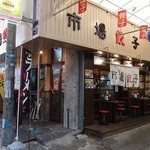 市場餃子 - 