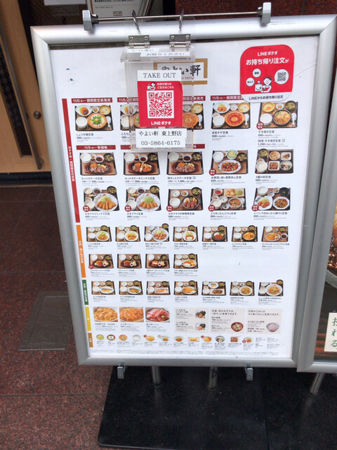 やよい軒 東上野店 稲荷町 定食 食堂 食べログ やよい軒 東上野店 稲荷町 定食 食堂 食べログ