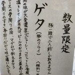 とん唐てん - メニュー