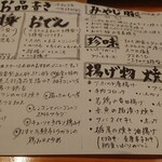 小料理ほおづき - メニュー