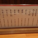 小料理ほおづき - 日本酒のメニュー