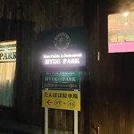 ハイド パーク - 