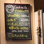 BAR オーパ - 