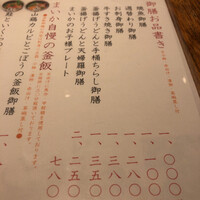 大山鶏と鮮魚 居酒屋 まいか - メニュー