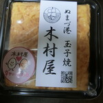 玉子焼 木村屋 - 玉子焼きハーフ(480円)