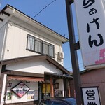 米澤らぁけん - 