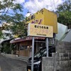 ブエノチキン 浦添店