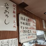 居酒屋 ほまれ - 店内のランチメニュー