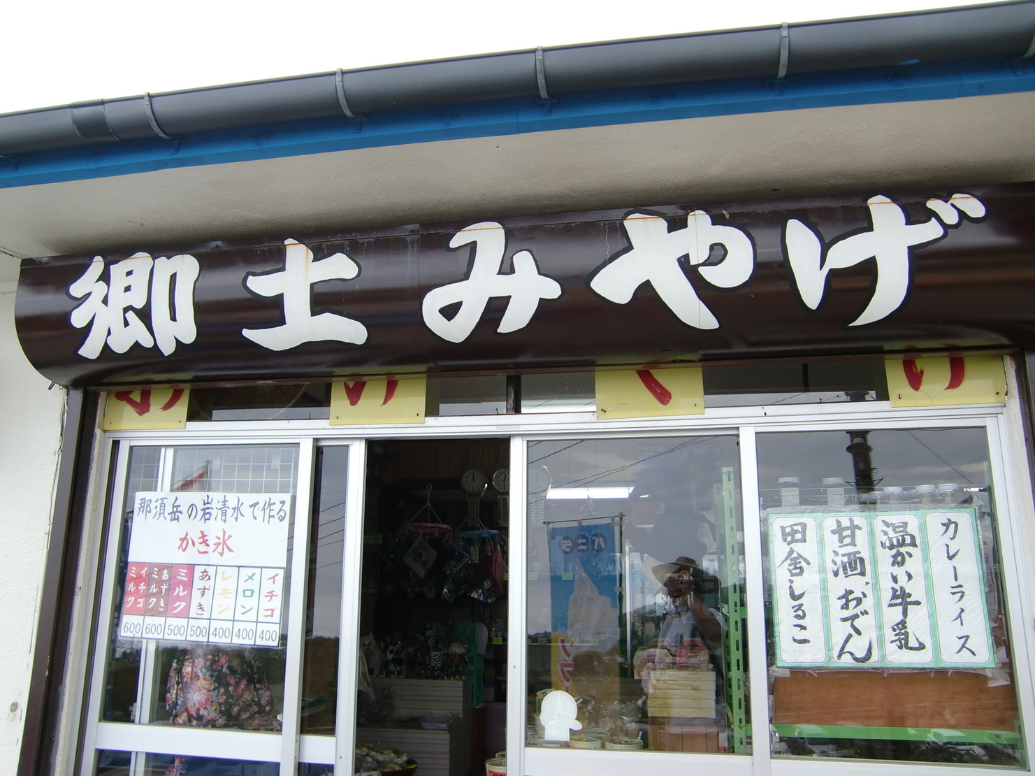 峠の茶屋 name=