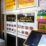 ニルヴァーナ - 店舗正面