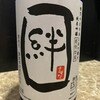 絆 KIZUNA DINING - ドリンク写真:キズナダイニングオリジナル日本酒　　「絆白」
