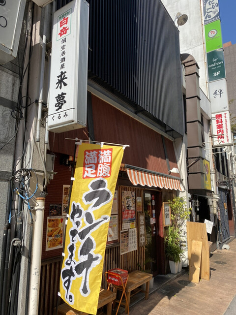 くるみ食堂 熊本城 市役所前 居酒屋 ネット予約可 食べログ くるみ食堂 熊本城 市役所前 居酒屋 ネット予約可 食べログ