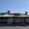 あいそ家 天道店