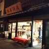 柏屋酒店