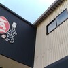 手作り豆菓子　豆の蔵元　狭山直売店