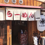 水田商店 - 