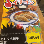 熱々肉汁餃子 あじくら - 